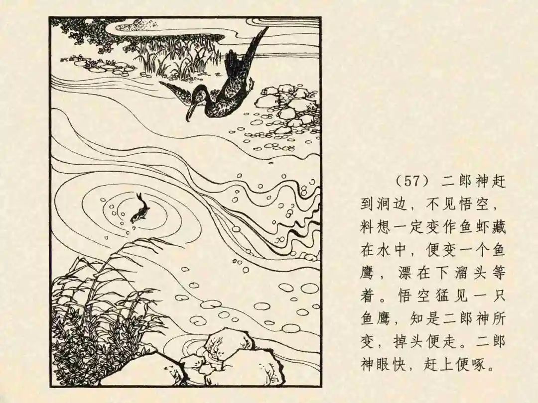 戴敦邦 乐小英版连环画《大闹天宫》