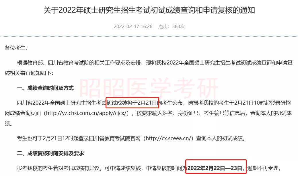 查分啦！22考研成绩查询通道开启！60所医学院校公布查分时间