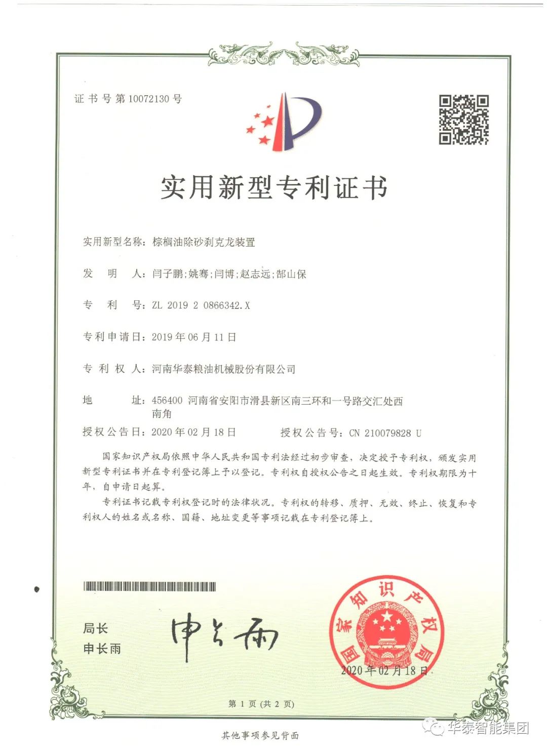 华泰集团棕榈果榨油设备发往海外