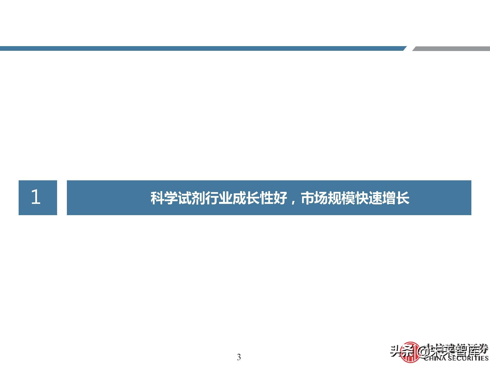 生物试剂行业研究：需求快速增长，国产品牌崛起