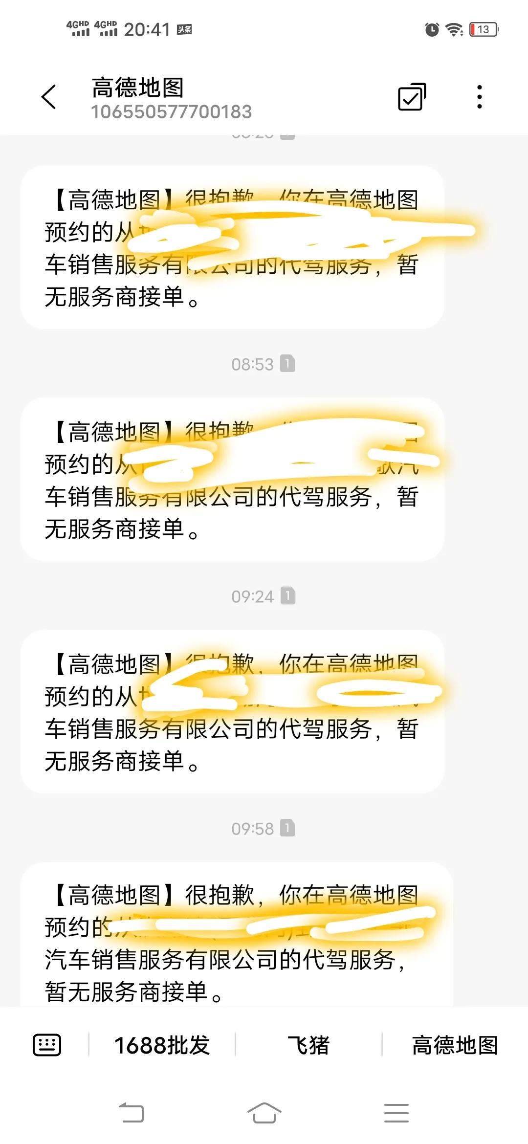 在沈阳第一次叫代驾感受