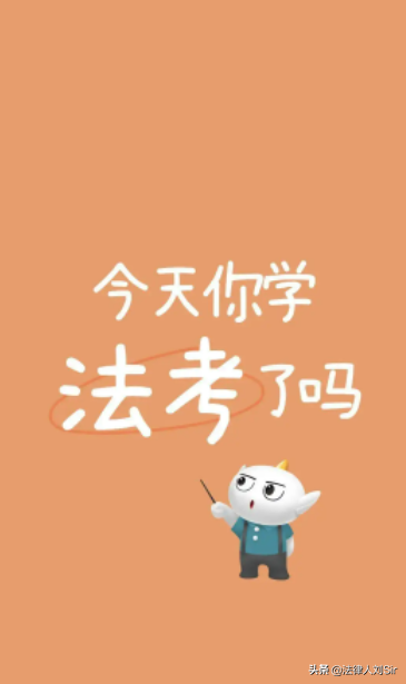 零基础三个月在职通过法考实战攻略（一）