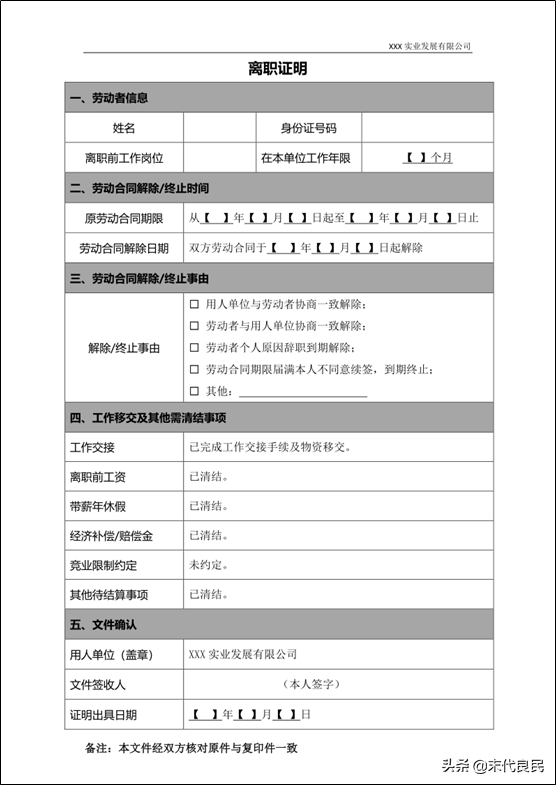 工作证明的格式,工作证明的格式及范文