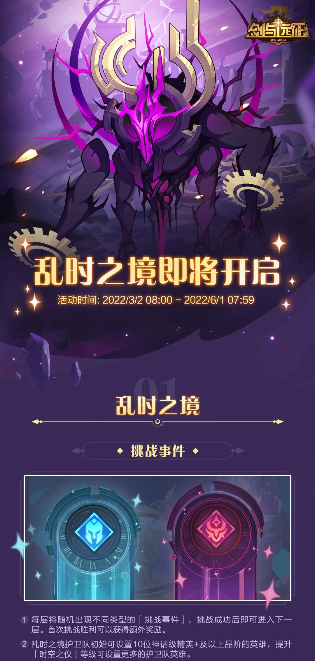 「活动公告」3月2日8点，「乱时之境」活动全面开启