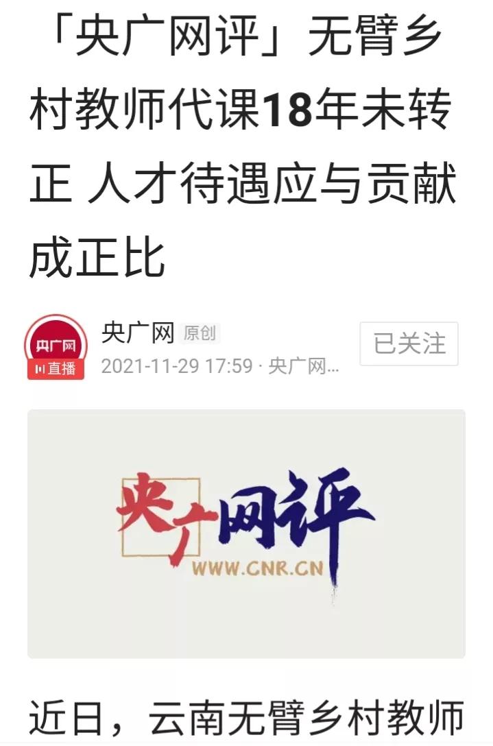 代课教师转正（好消息）