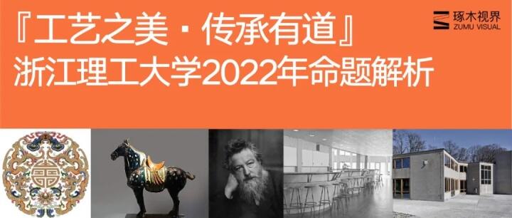 2023年考研·浙江理工大学考研·艺术设计考研·浙理工视觉传达考研