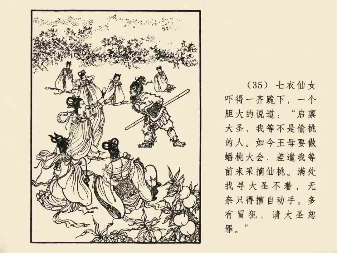 戴敦邦 乐小英版连环画《大闹天宫》