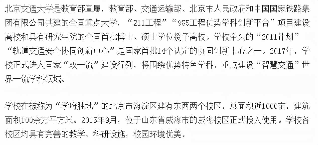 北京交通大学全国排名（北京交通大学是一本吗）