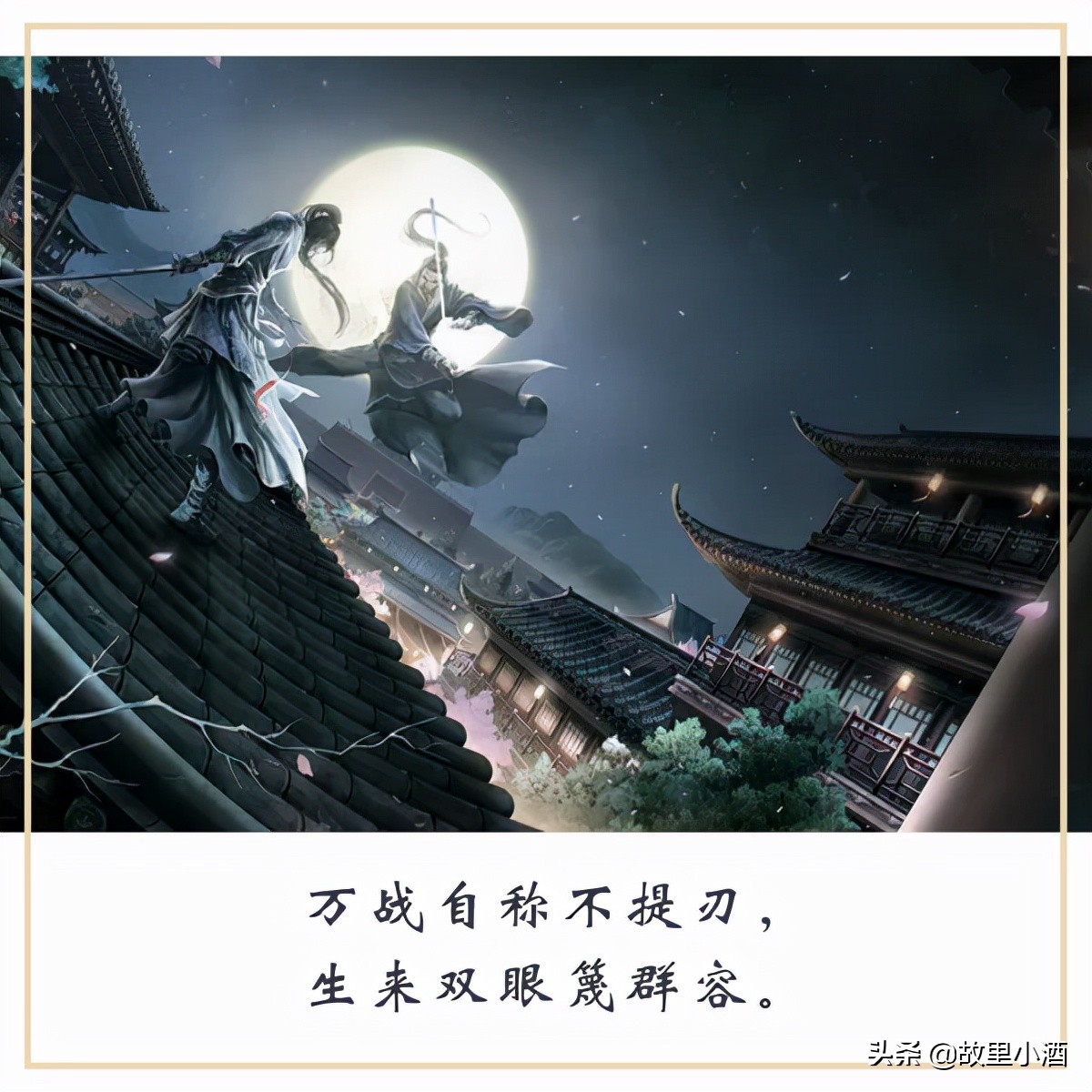 霸气又上头的句子:满堂花醉三千客,一剑霜寒十四州