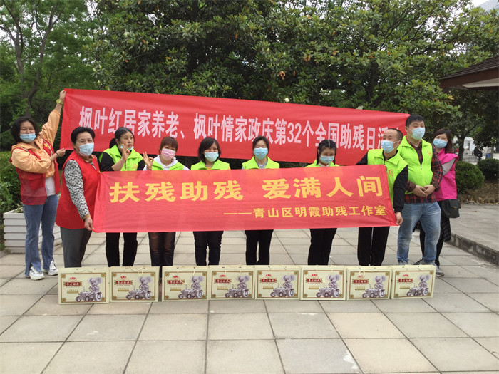 武漢“楓葉情”家政服務公司舉辦第32個全國“助殘日”活動