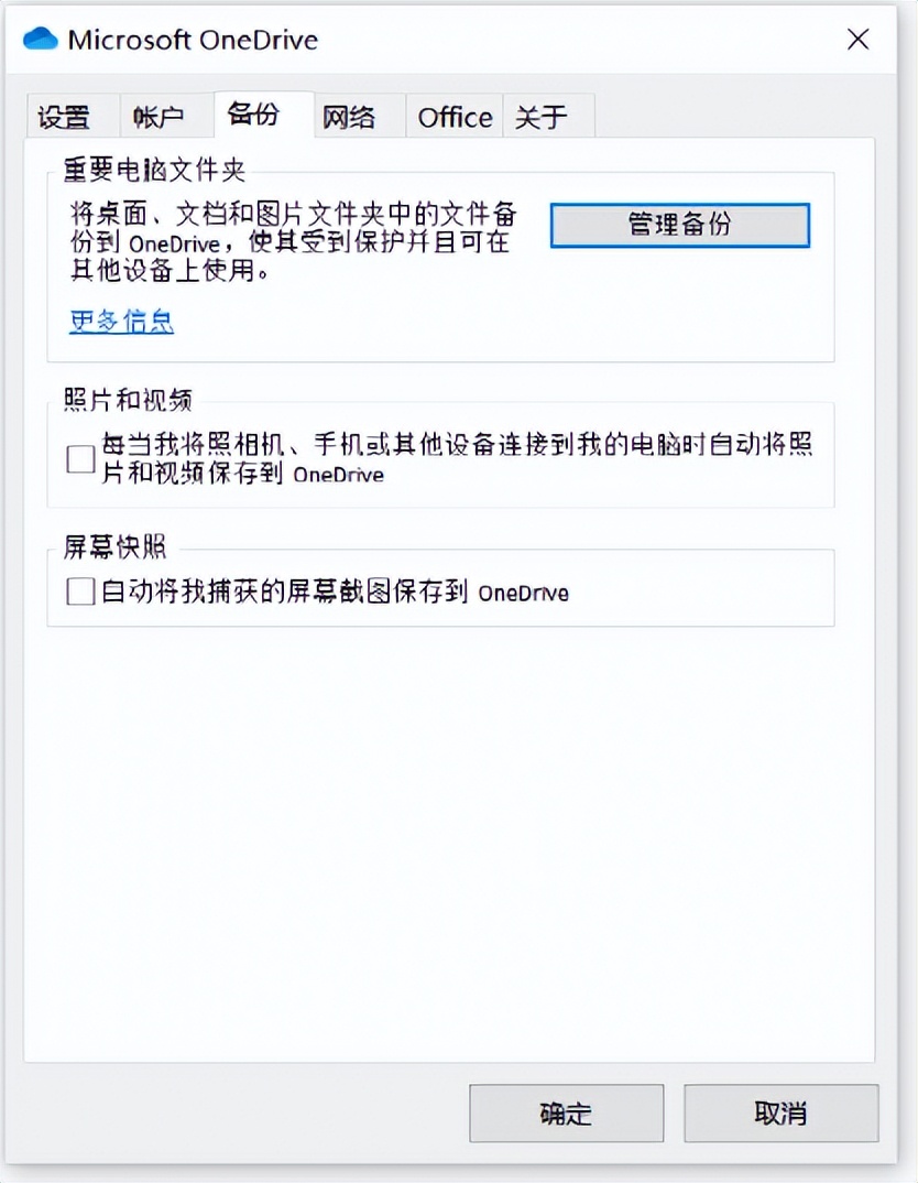 比想象的好用！让OneDrive不再闲置