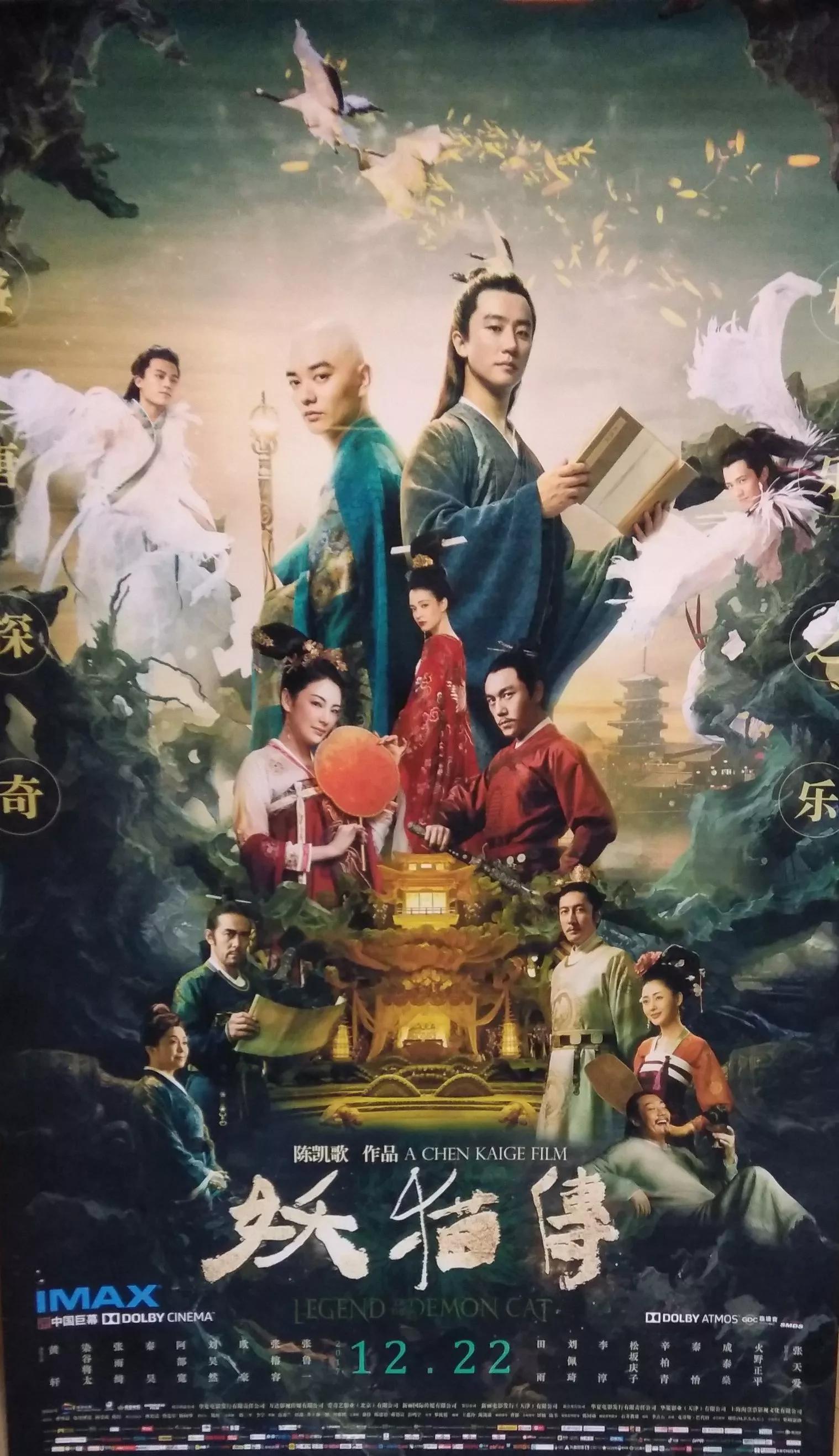 细说《妖猫传》…你真的看懂了吗？