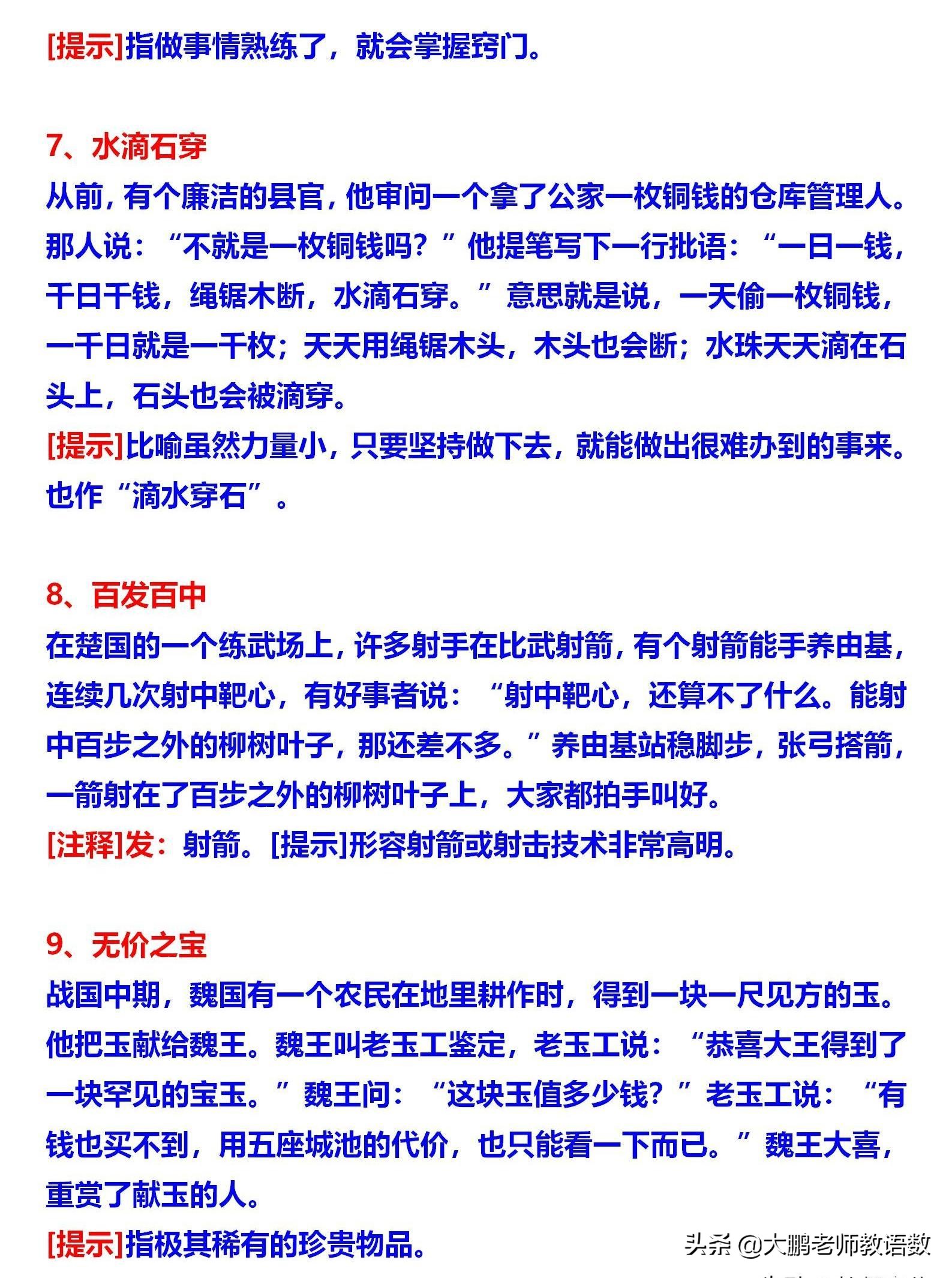 短篇成语故事及道理(常用的80个成语故事及释义)