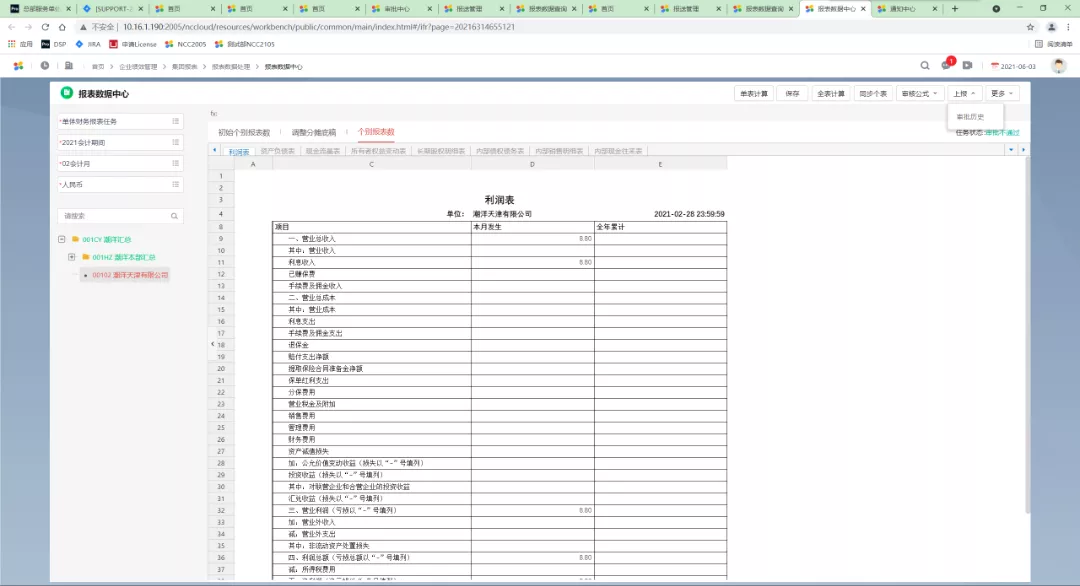 用友NC Cloud集团报表审批流程
