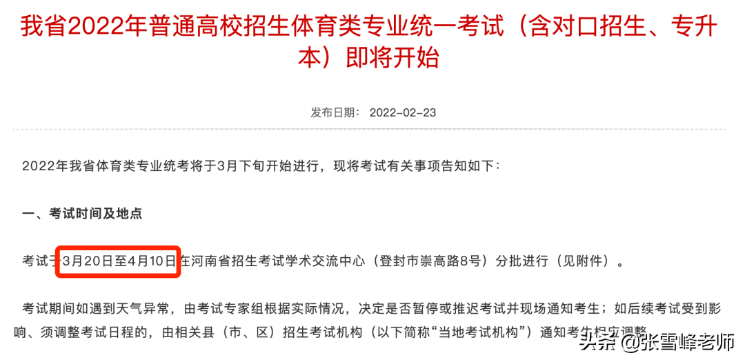 这个省综合评价报名已全部公布！3月的高考4大热点事件，你知道吗