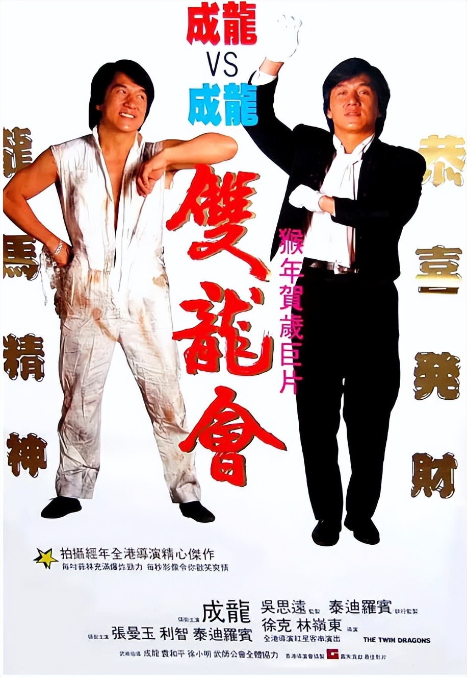 《双龙会》：双生不同生，感应一点通