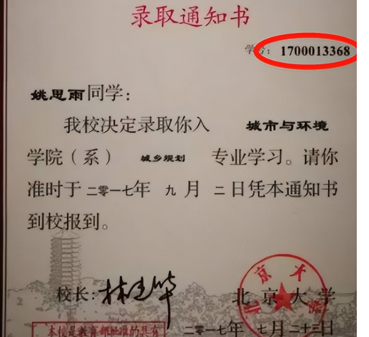 录取通知书上“编号”是高考排名？远比想的重要得多，学生要知道