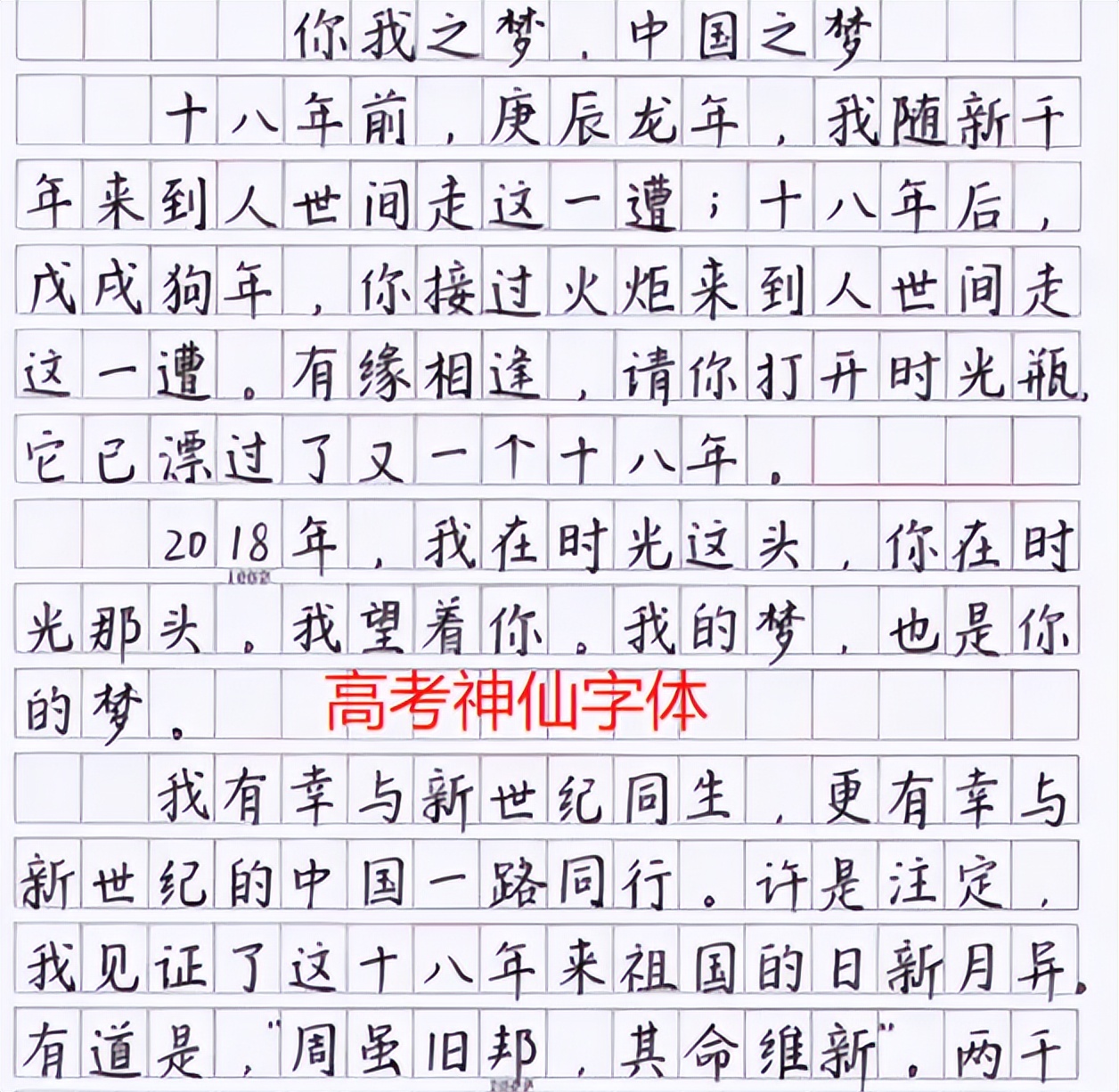 高考答题卡上“神仙字体”，整齐干净如印刷，阅卷老师想多看两眼