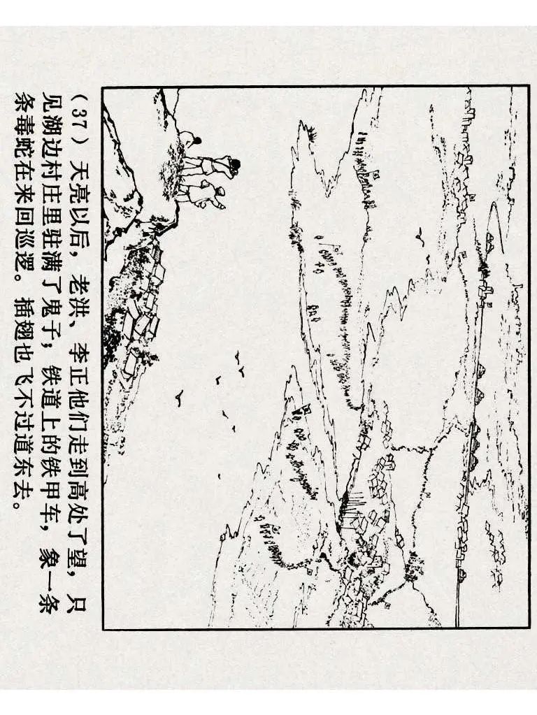 连环画《铁道游击队》之八「湖上神兵」