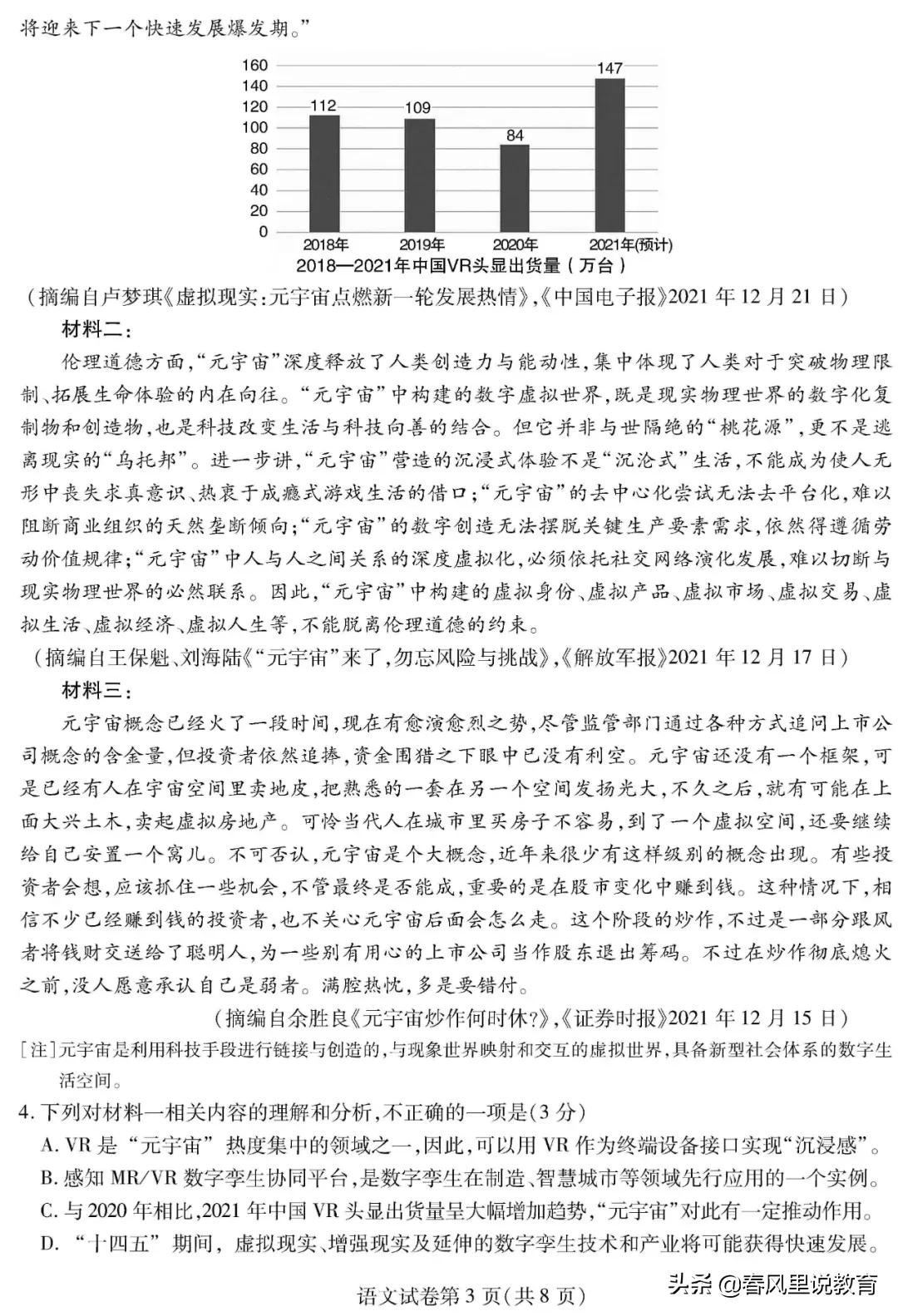 长春市2022届第三次模拟线上考试语文试题及参考答案