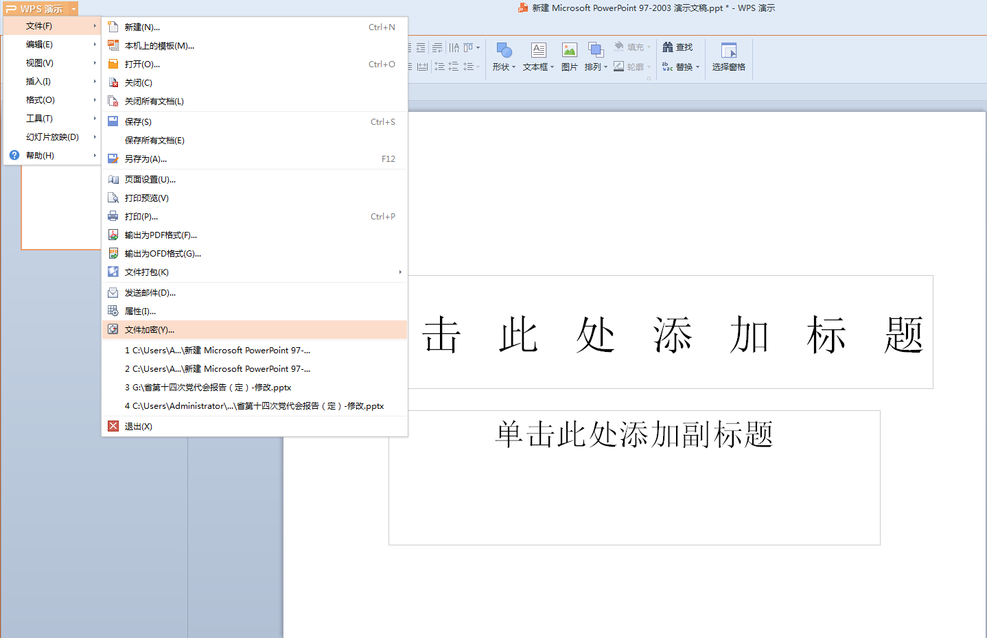适合新手小白的PPT制作方法②(新手PPT的制作)