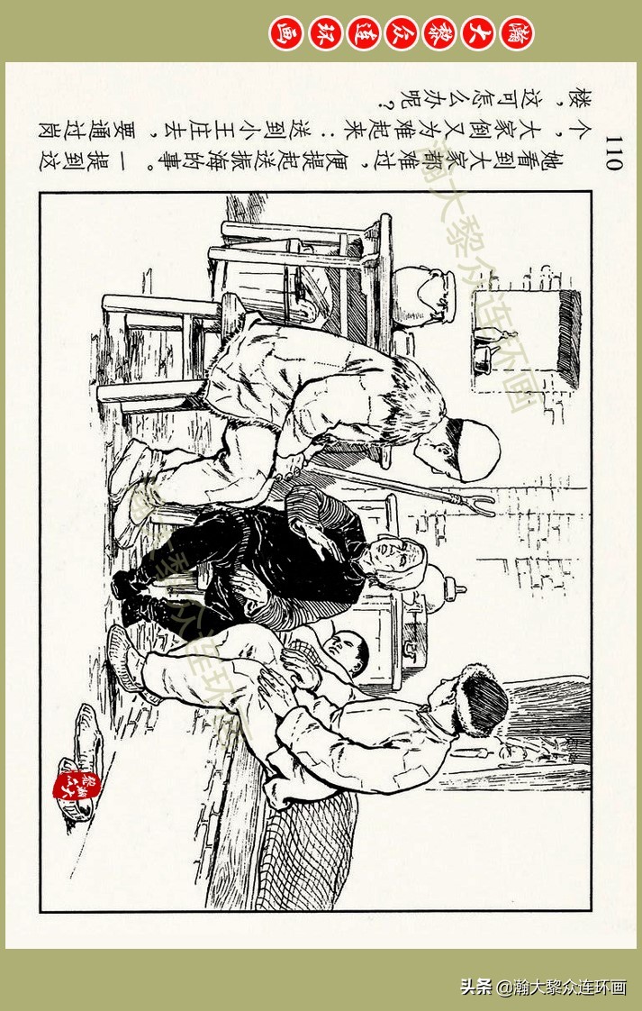 瀚大黎众｜上人美版抗日战争名家精品连环画《一支区小队》罗兴绘