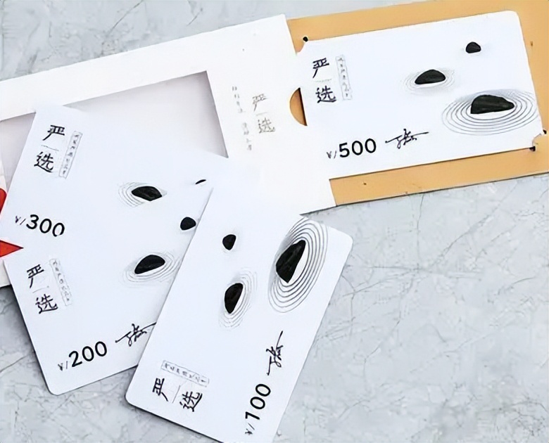 电商卡回收变现--网易严选礼品卡回收方法