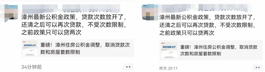 辟谣！漳州公积金贷款并未取消“认房又认贷”！附最新公积金政策