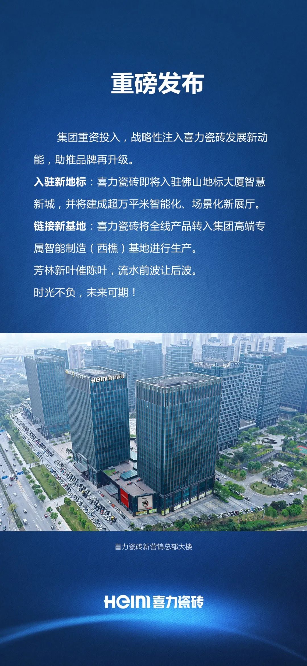 #喜力瓷磚重磅發(fā)布