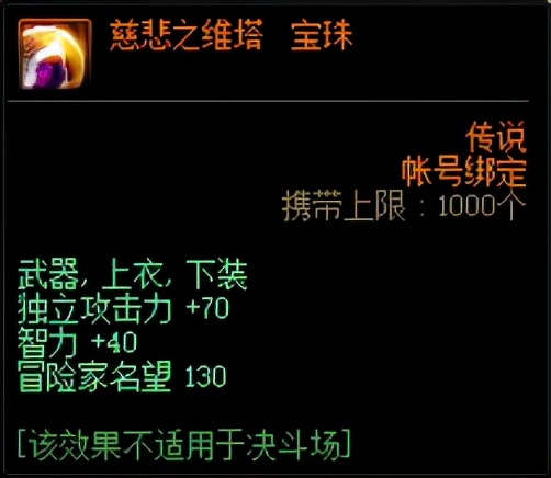 DNF：头肩技功宝珠上线！3月5日团本竞拍产物盘点