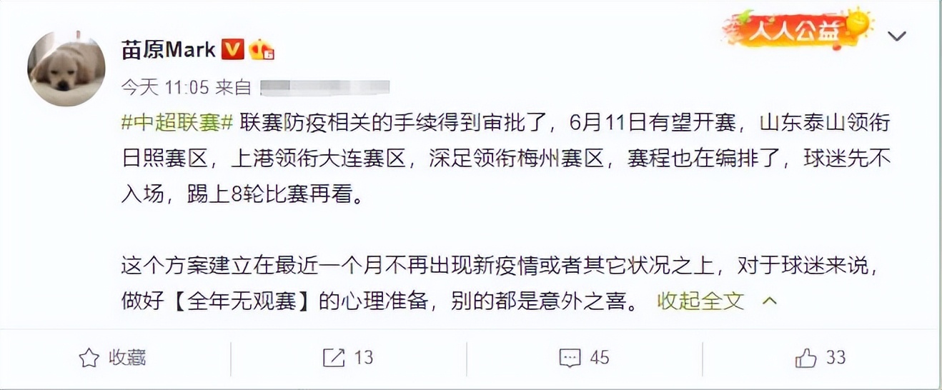 中超将延期开赛到什么时间(曝中超开赛推迟到6月份！最后1个赛区还没定下来，主办方也没辙)