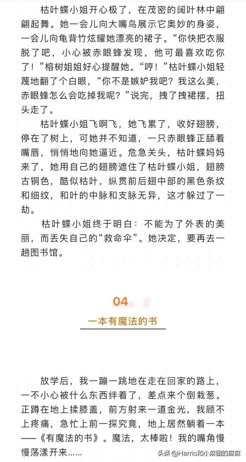 金奖作文｜三年级下册第五单元：奇妙的想象，27篇，建议收藏