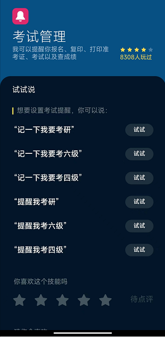 小爱同学校园功能合集，定外卖记笔记一句话搞定，大学生活真幸福