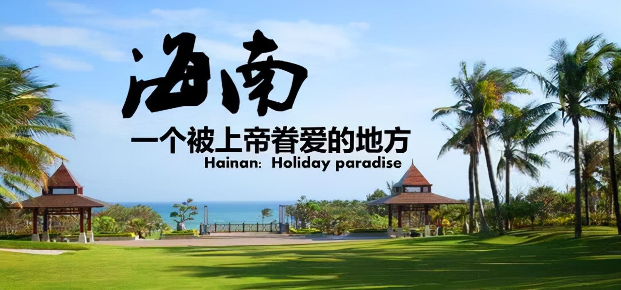 海南落户怎么办理,海南落户怎么办理? 流程是怎么样的呢?
