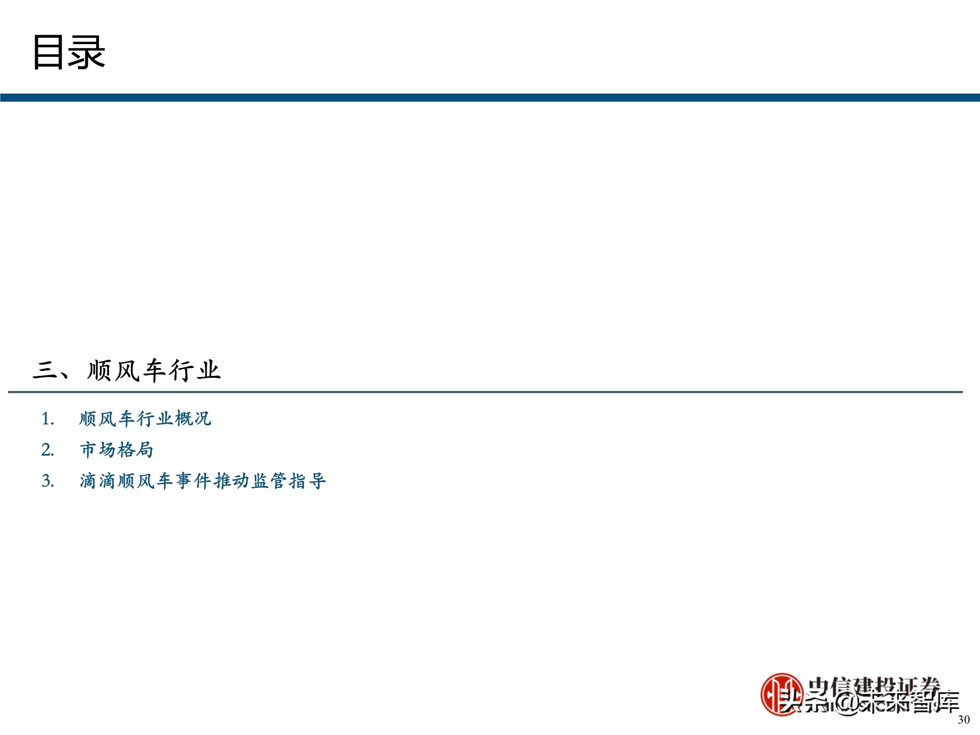 服务行业（出行服务行业深度报告：后网约车时代将如何演绎？）