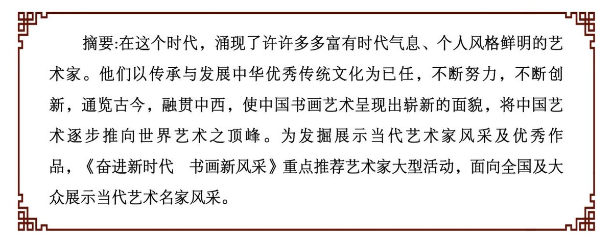 「奋进新时代 书画新风采」——重点推荐艺术家吴守垣