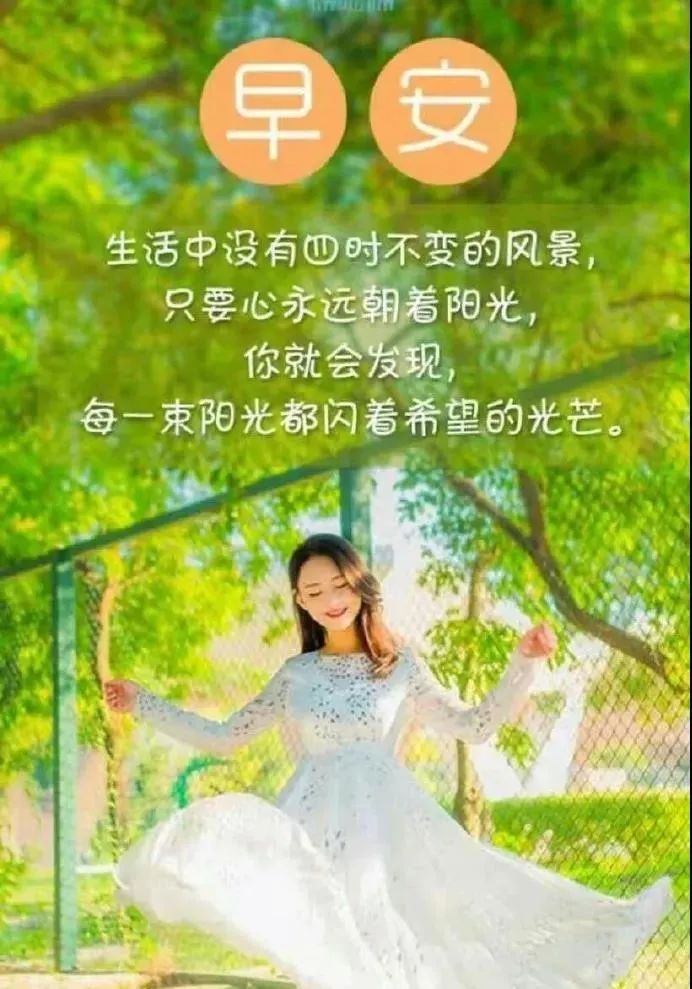 创意好看的早上好祝福图片带字温馨 一天一个梦想，祝你快乐安康图片