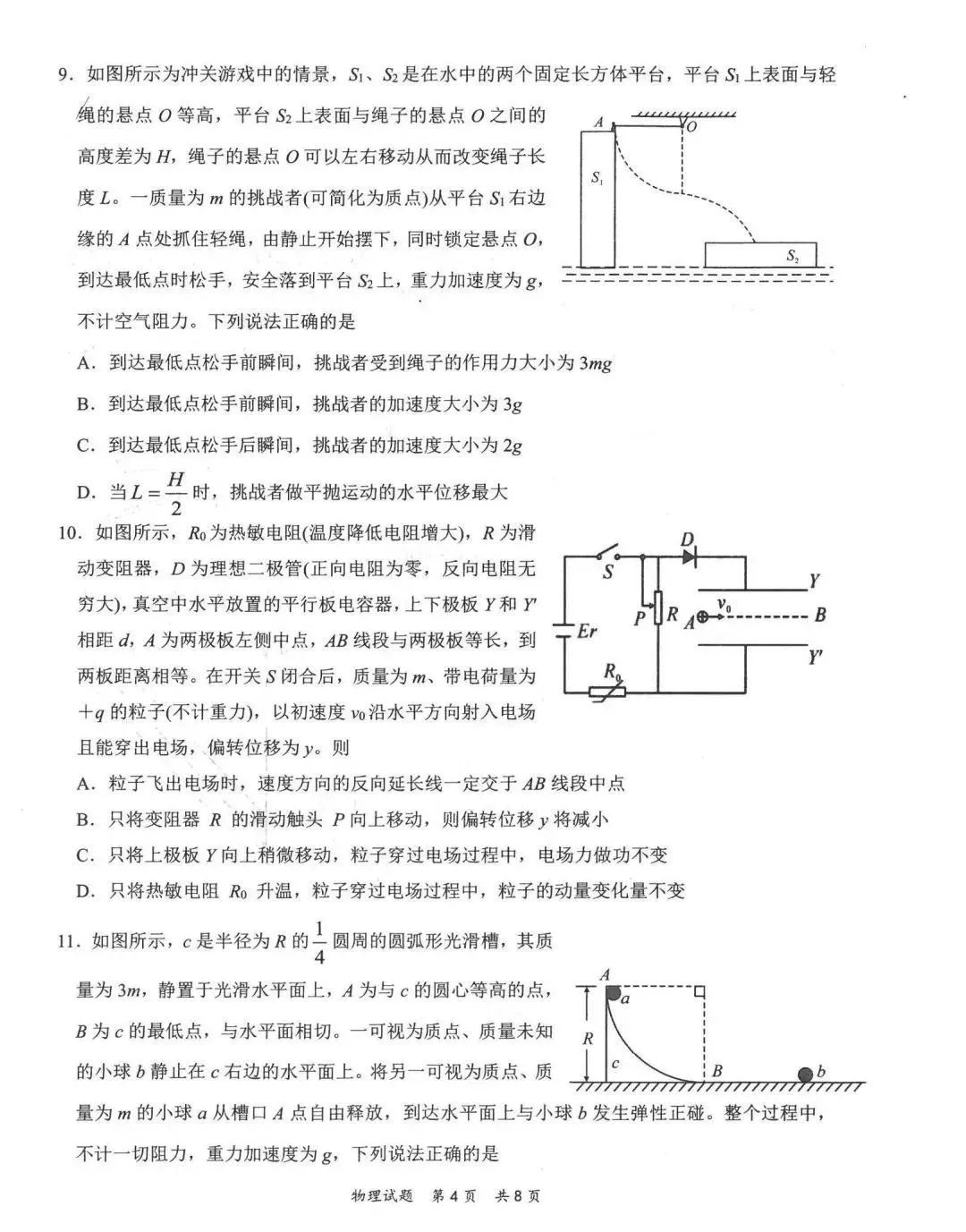 2022年新高考：八省联考试题及答案！数学+物理+生物+历史+地理