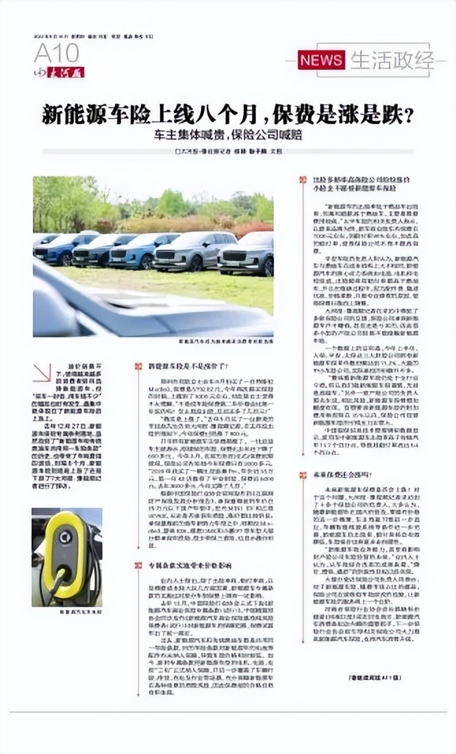 新能源车险上线八个月(新能源车险上线八个月能买吗)