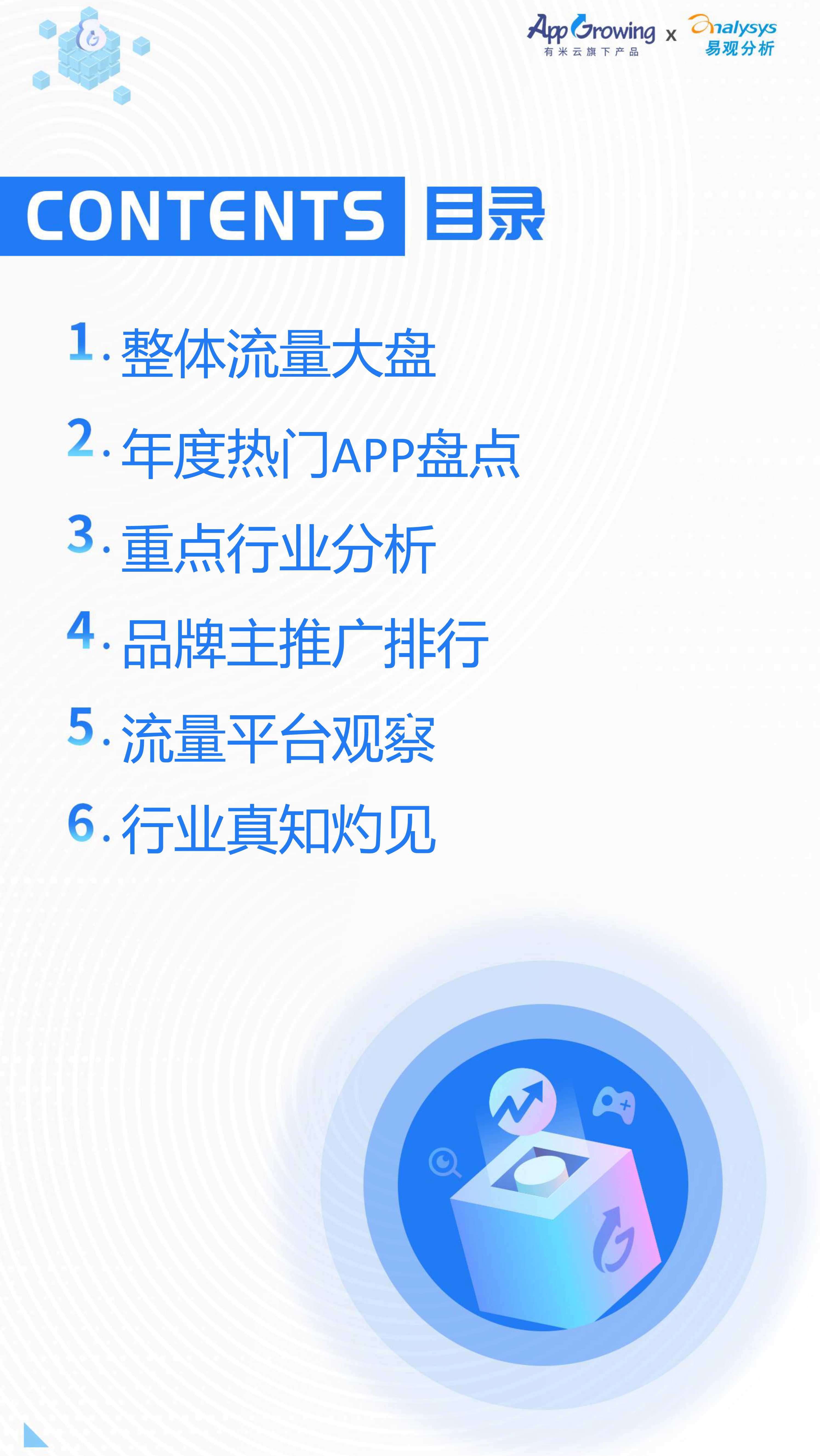 2021全年度移动广告流量观察白皮书