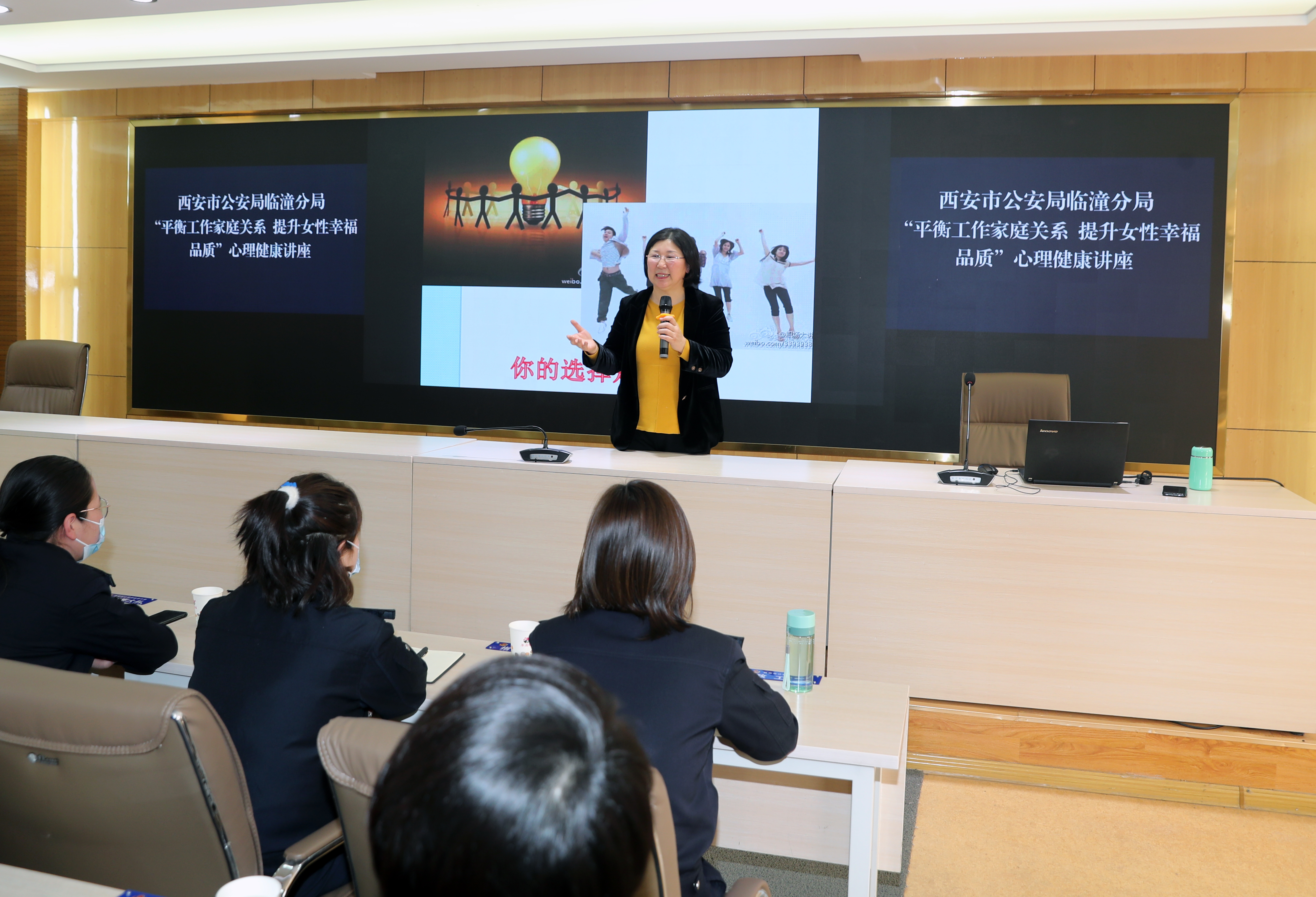 关爱女警 从心启航｜西安公安临潼分局组织举办“平衡工作家庭关系，提升女性幸福品质”的心理健康讲座