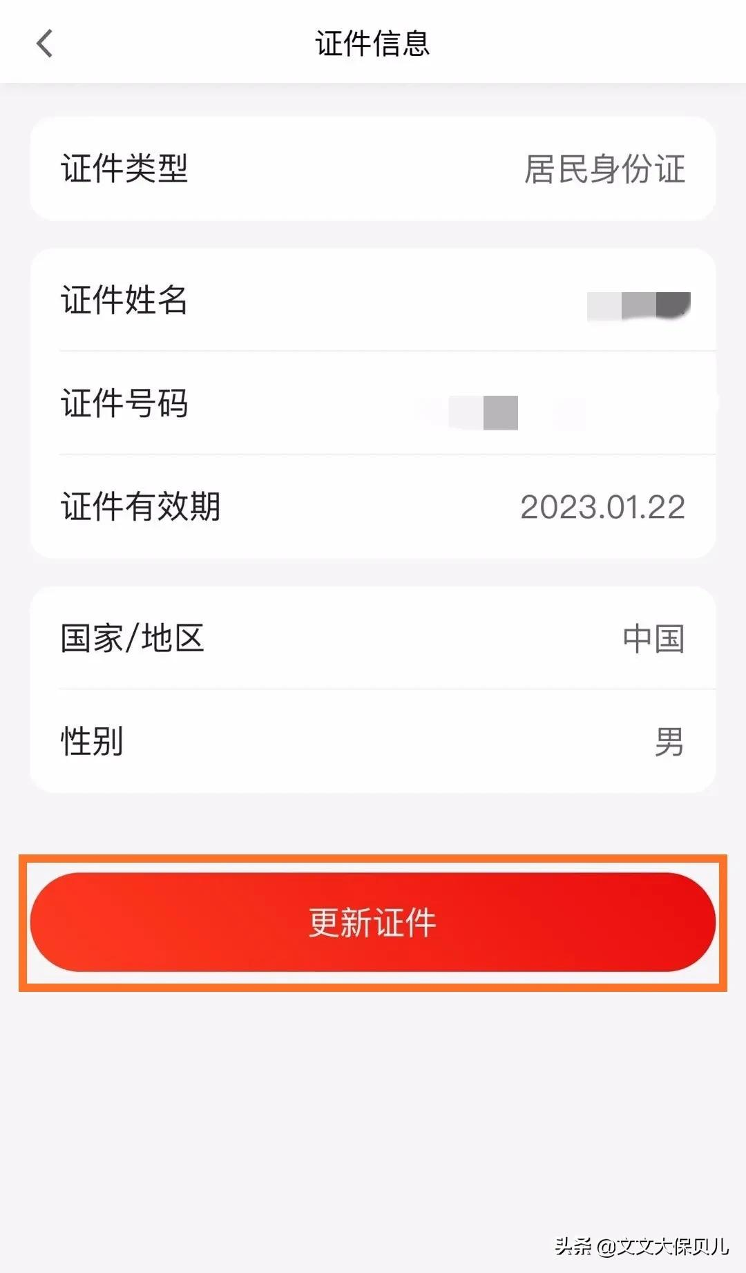 銀行卡的身份證信息過(guò)期了,怎么辦?