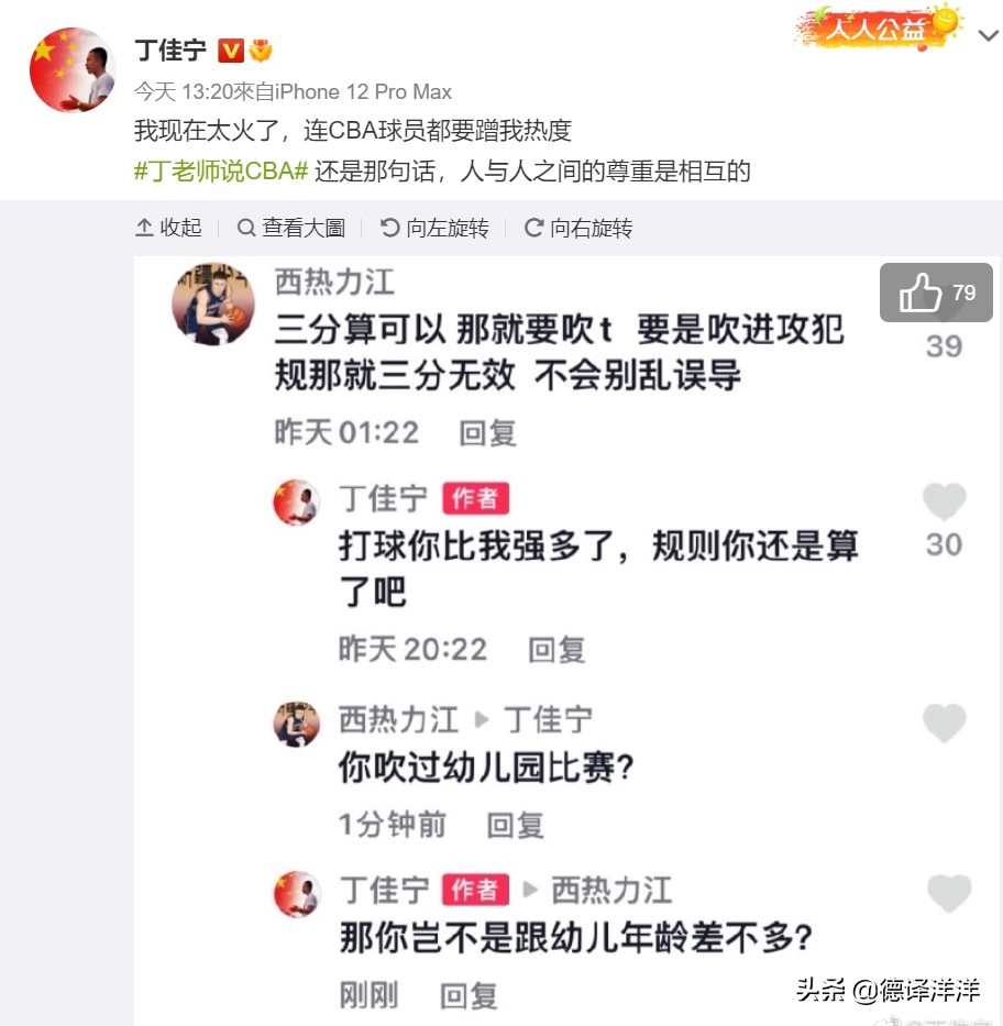 为什么cba裁判总是被质疑(网红裁判又蹭热度！嘲讽CBA顶薪后卫，称职业球员不懂规则)