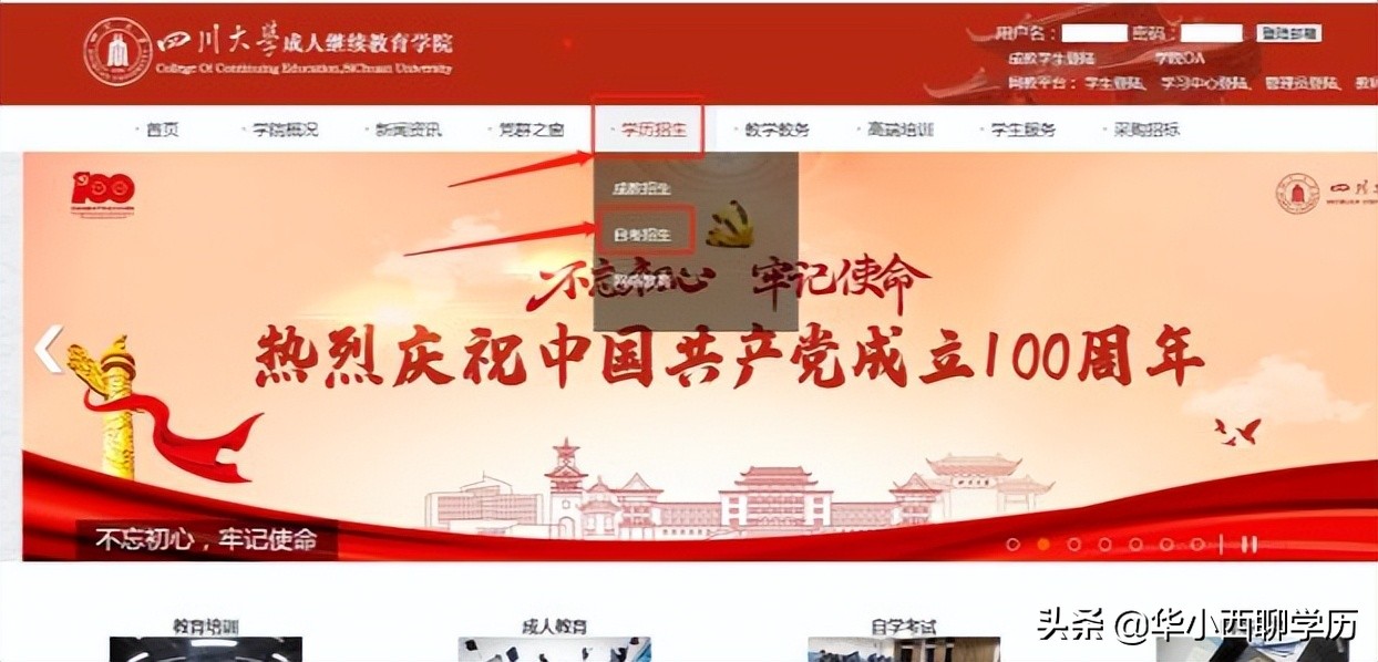 想报考四川大学的自考本科，请问流程是什么？