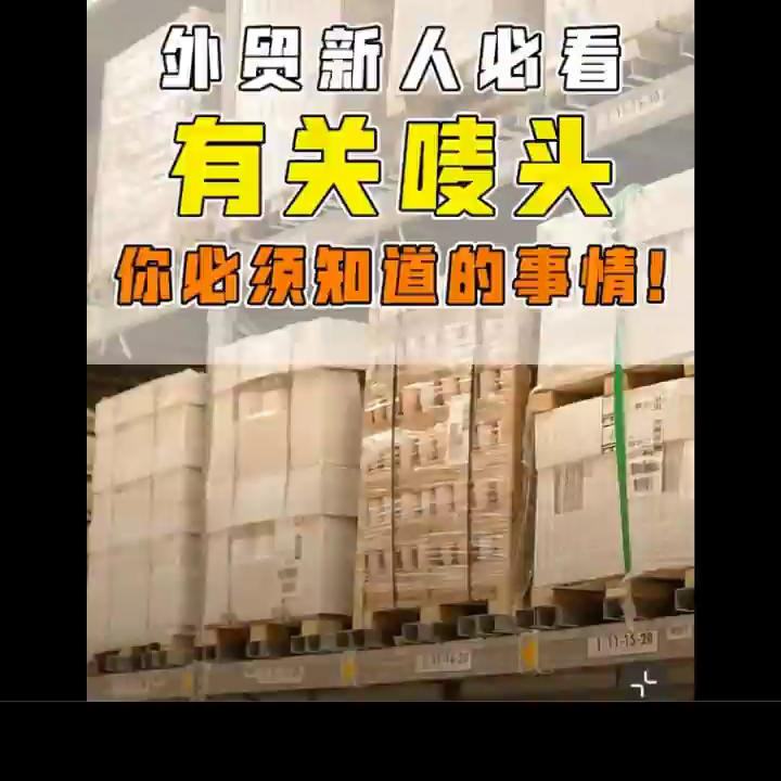 外贸怎么看唛头(外贸新人必看有关唛头你必须知道的事情)