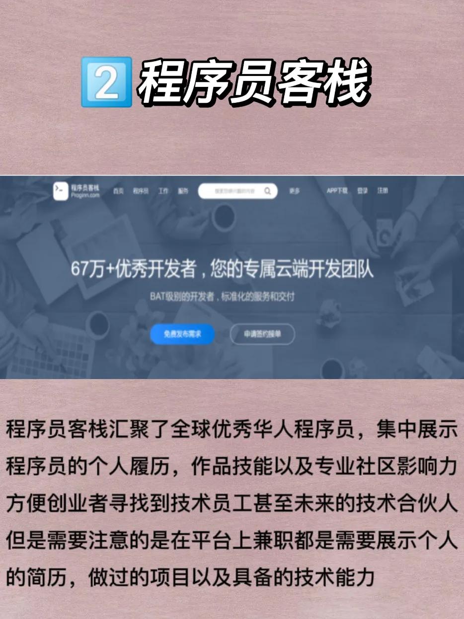 六個程序員接單網站，有技術就有錢