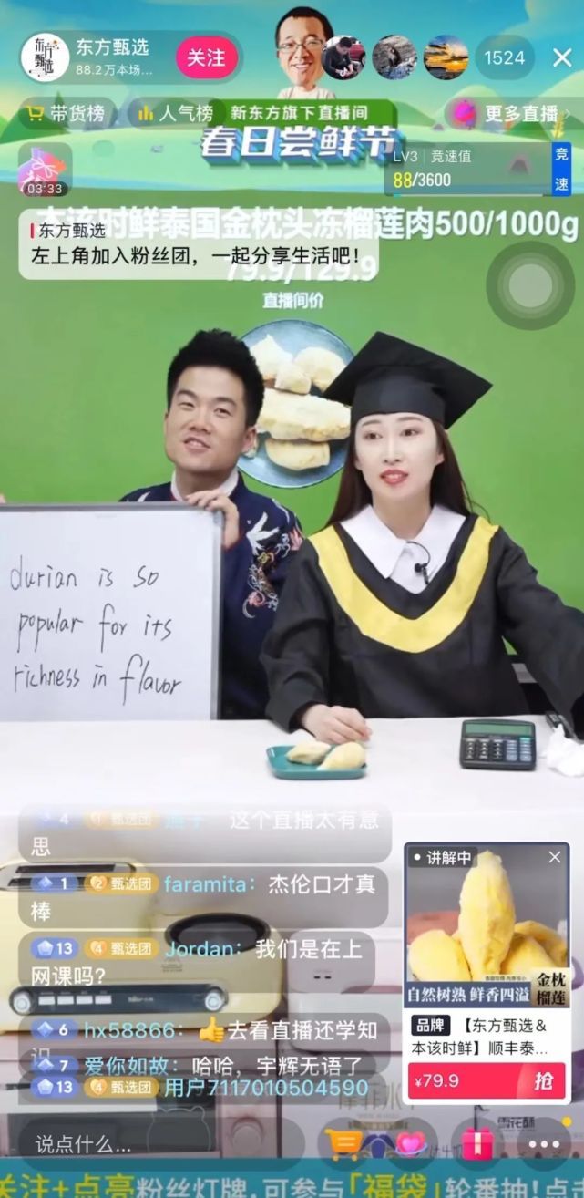 俞敏洪团队2个月仅带货450万，错哪了？