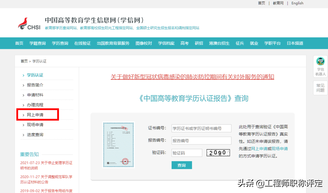 学历认证不知道去哪怎么操作？详细指南就在这里