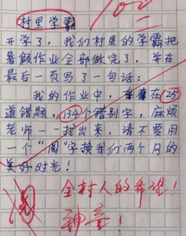 小学生作文《爸爸的情人》，老师笑出鱼尾纹，爸爸看后追着打