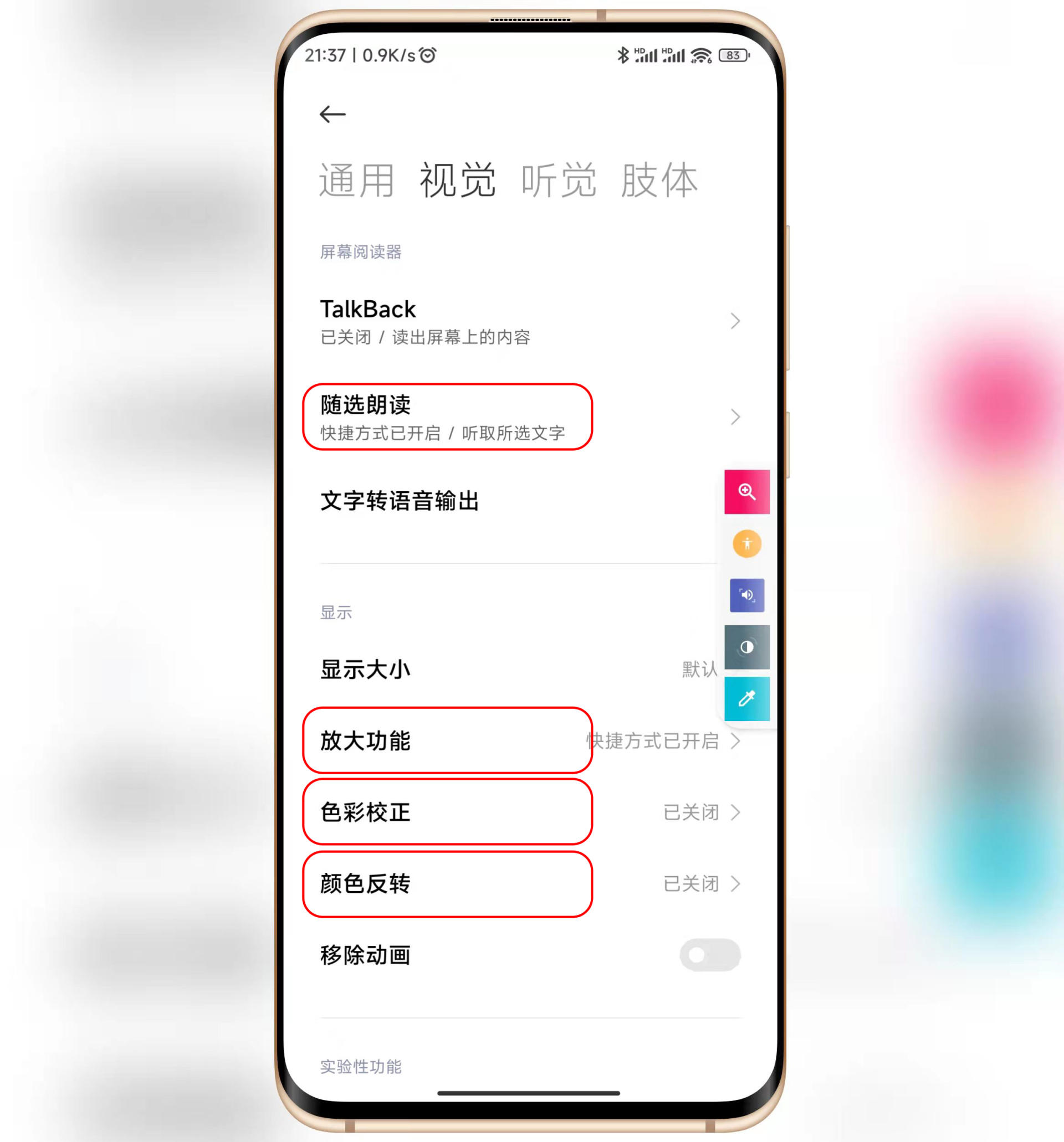 小米手机技巧，盘点MIUI13侧边工具，最后一个男生最爱